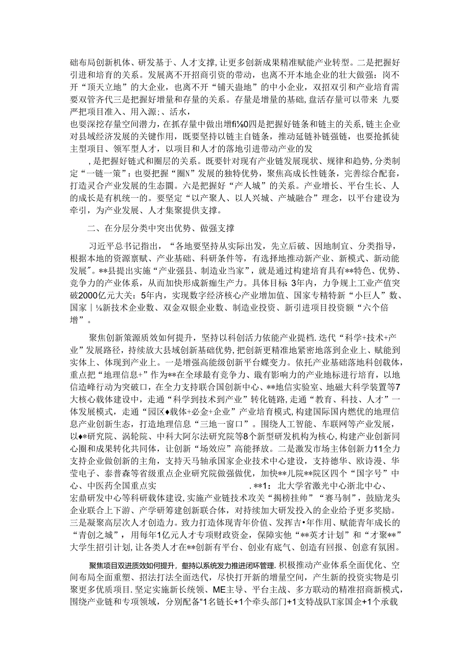 在2024年全市“产业强市”暨新质生产力发展大会上的汇报发言.docx_第2页