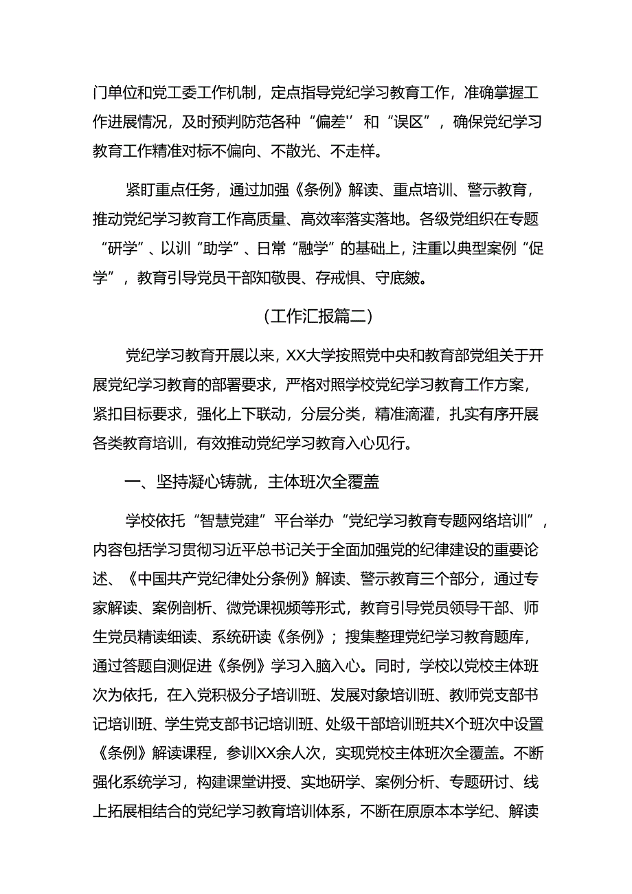 （7篇）关于学习2024年纪律教育总结汇报附经验做法.docx_第2页