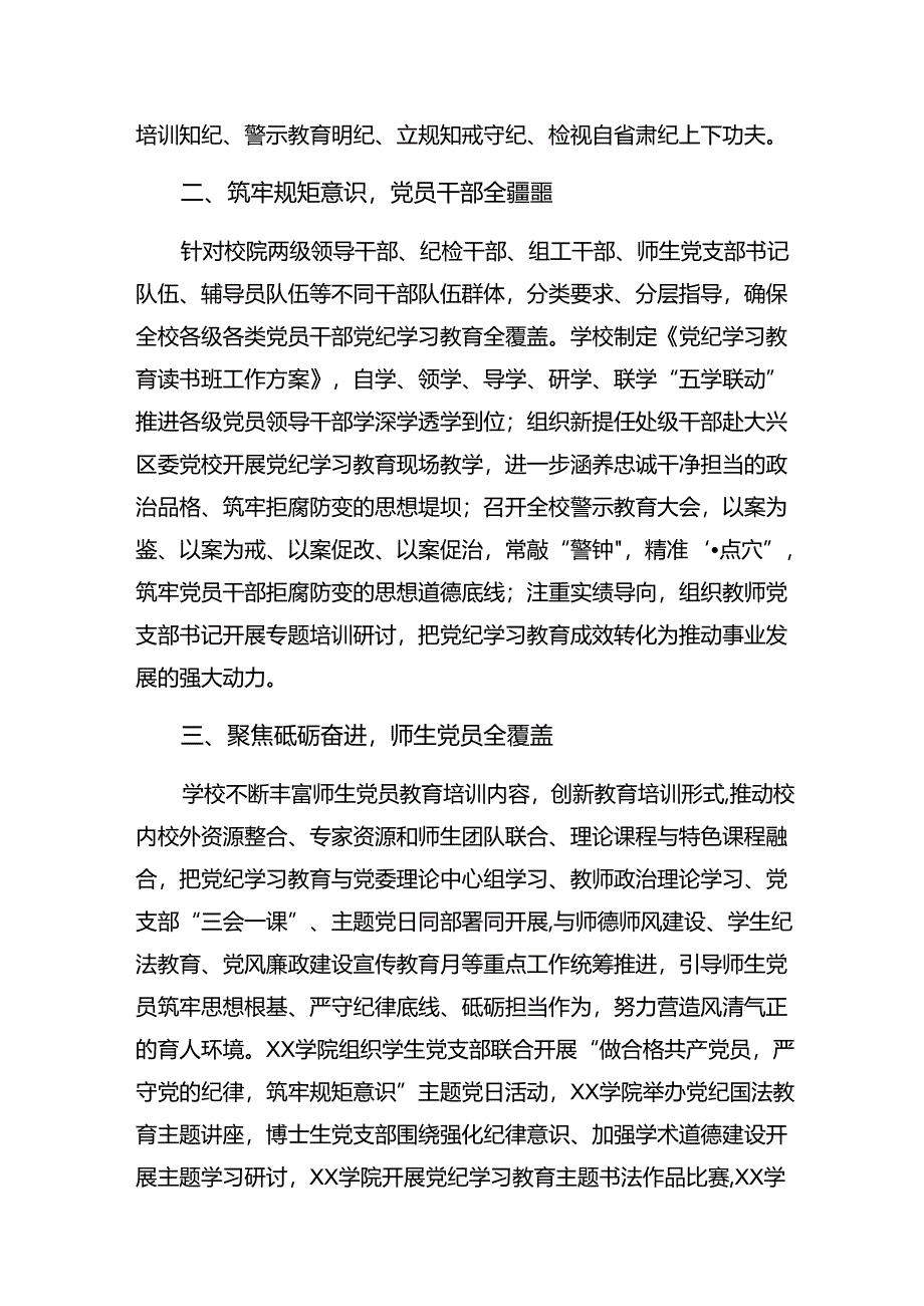 （7篇）关于学习2024年纪律教育总结汇报附经验做法.docx_第3页