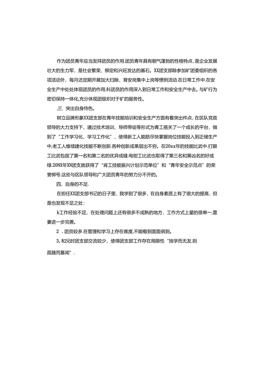 2024年团总支书记述职报告.docx_第2页