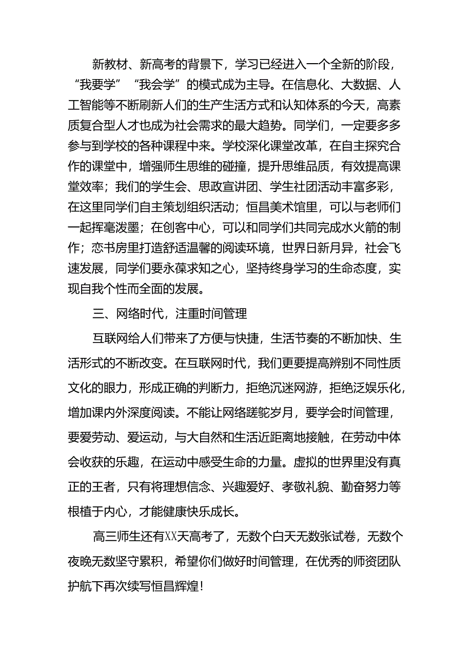 2024秋季思政第一课校长讲话十七篇.docx_第2页