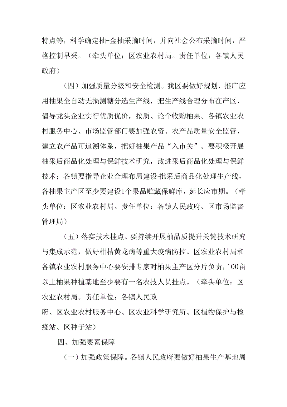 关于新时代金柚产业发展扩种提质工作实施方案（一）.docx_第3页