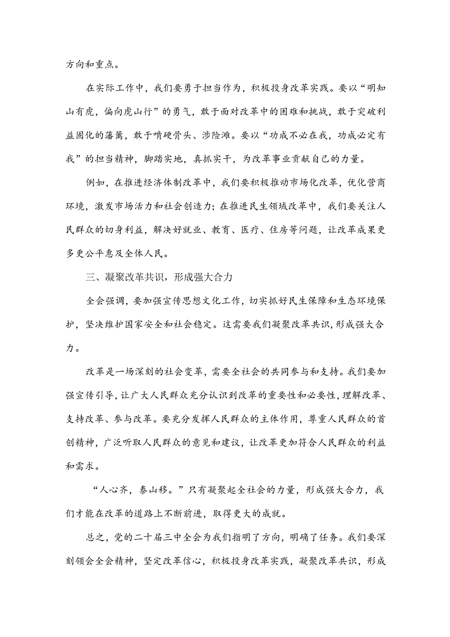 2024年二十届三中全会精神进一步推进全面深化改革的讲话提纲【4篇范文】供参考.docx_第2页