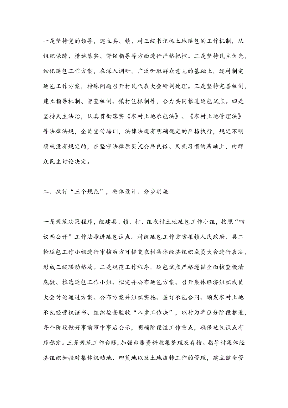 XX县第二轮土地承包到期后再延长30年试点工作情况汇报.docx_第2页