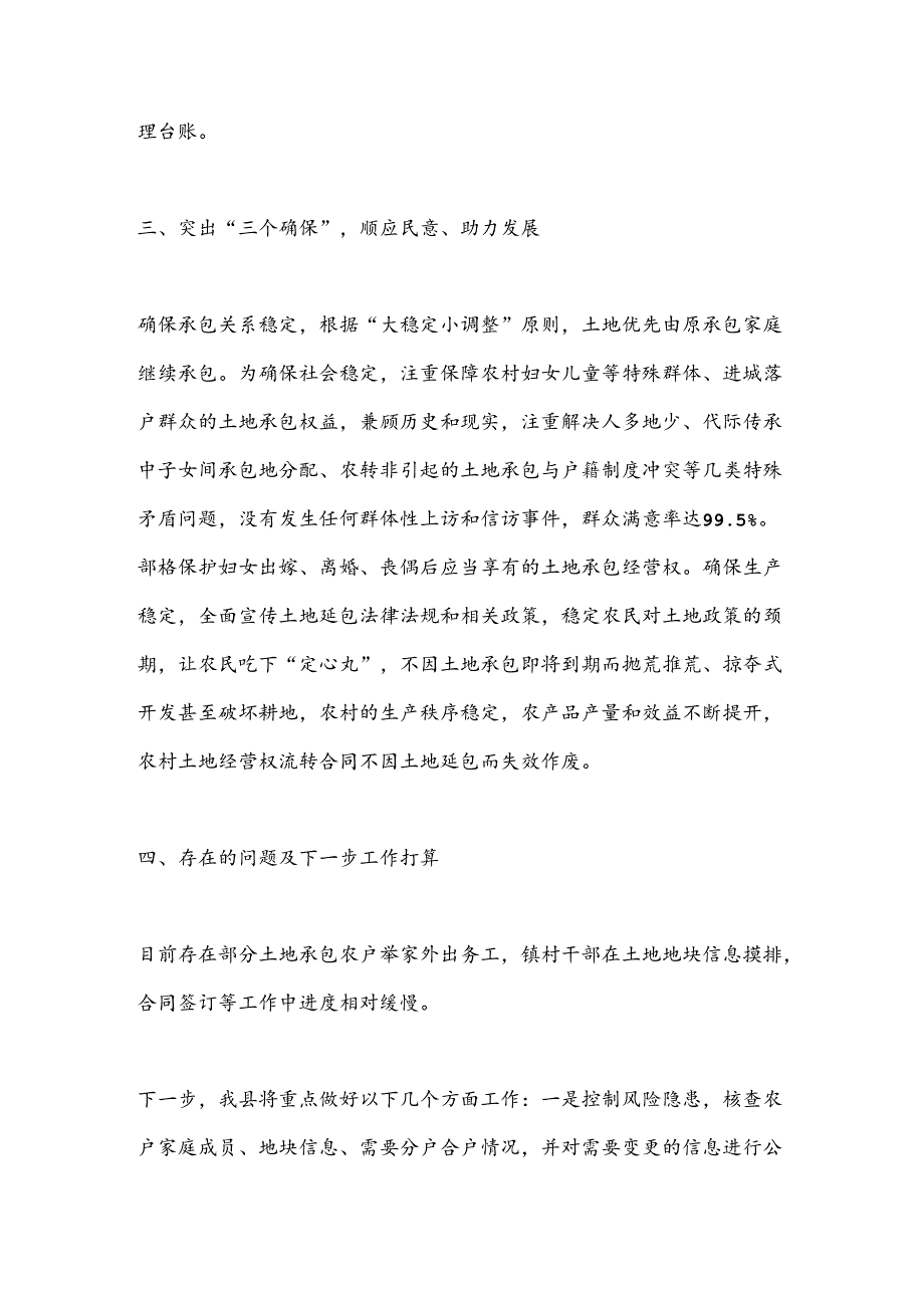 XX县第二轮土地承包到期后再延长30年试点工作情况汇报.docx_第3页