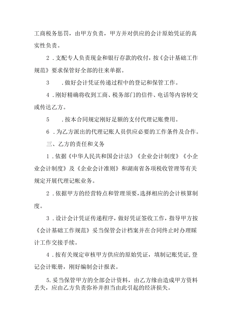 代理记账委托合同模板.docx_第2页