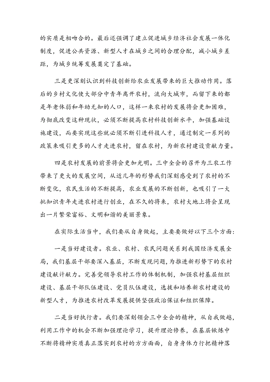 2024年度在深入学习党的二十届三中全会的交流发言材料、心得体会共9篇.docx_第2页