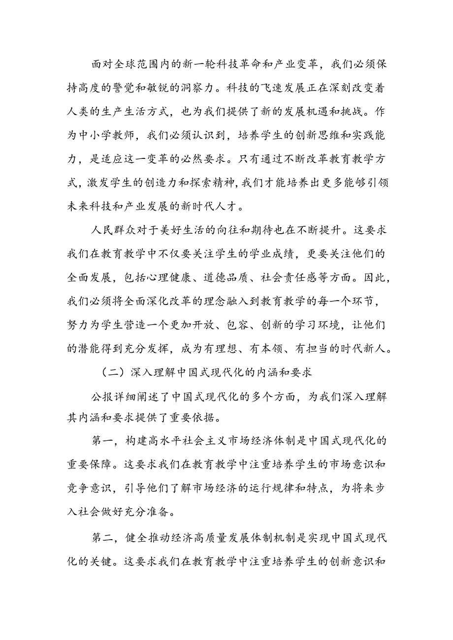 中小学教师党员学习贯彻二十届三中全会精神心得体会感想5篇.docx_第2页