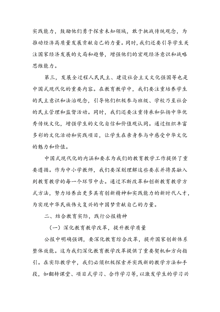 中小学教师党员学习贯彻二十届三中全会精神心得体会感想5篇.docx_第3页