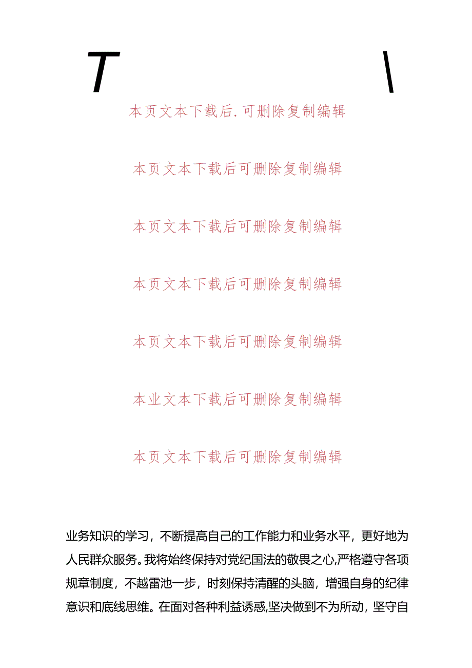 2024“学党纪、知敬畏、存戒惧、守底线”心得体会及研讨材料.docx_第3页