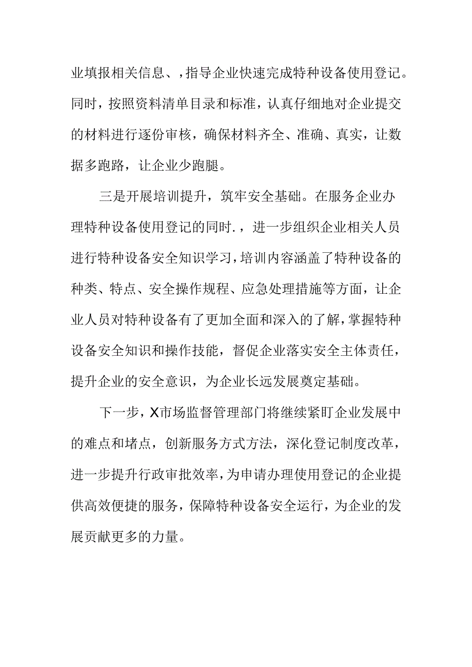 X市场监管部门开展特种设备持证上岗检查工作新措施.docx_第2页