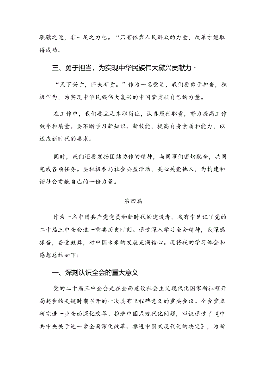 学习领会2024年二十届三中全会精神——深化改革促发展砥砺前行谱新篇研讨交流材料、心得7篇汇编.docx_第3页