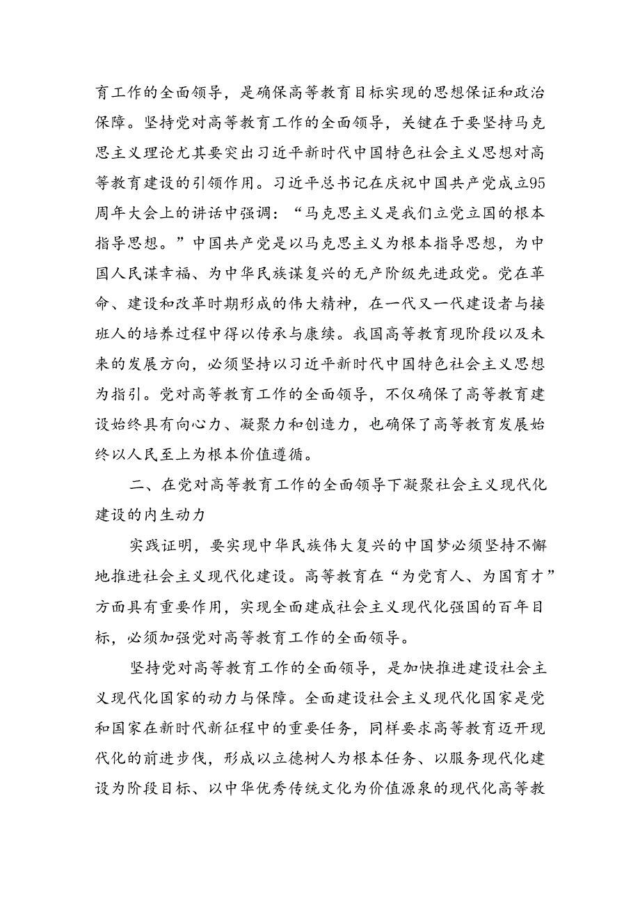 在高校全体教职工大会上的专题党课讲稿（4099字）.docx_第3页