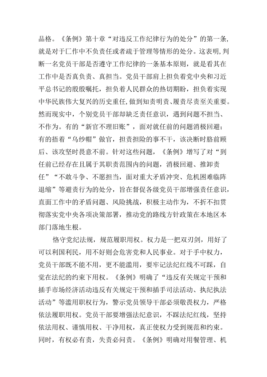 围绕“工作纪律”专题研讨发言材料（共10篇）.docx_第2页