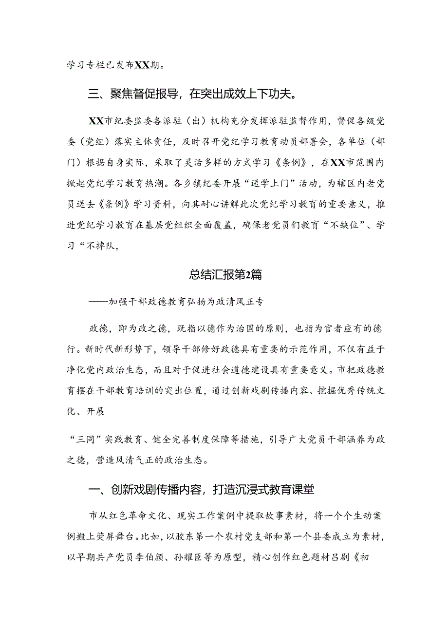 2024年度关于开展党纪集中教育工作情况汇报和工作经验共七篇.docx_第2页