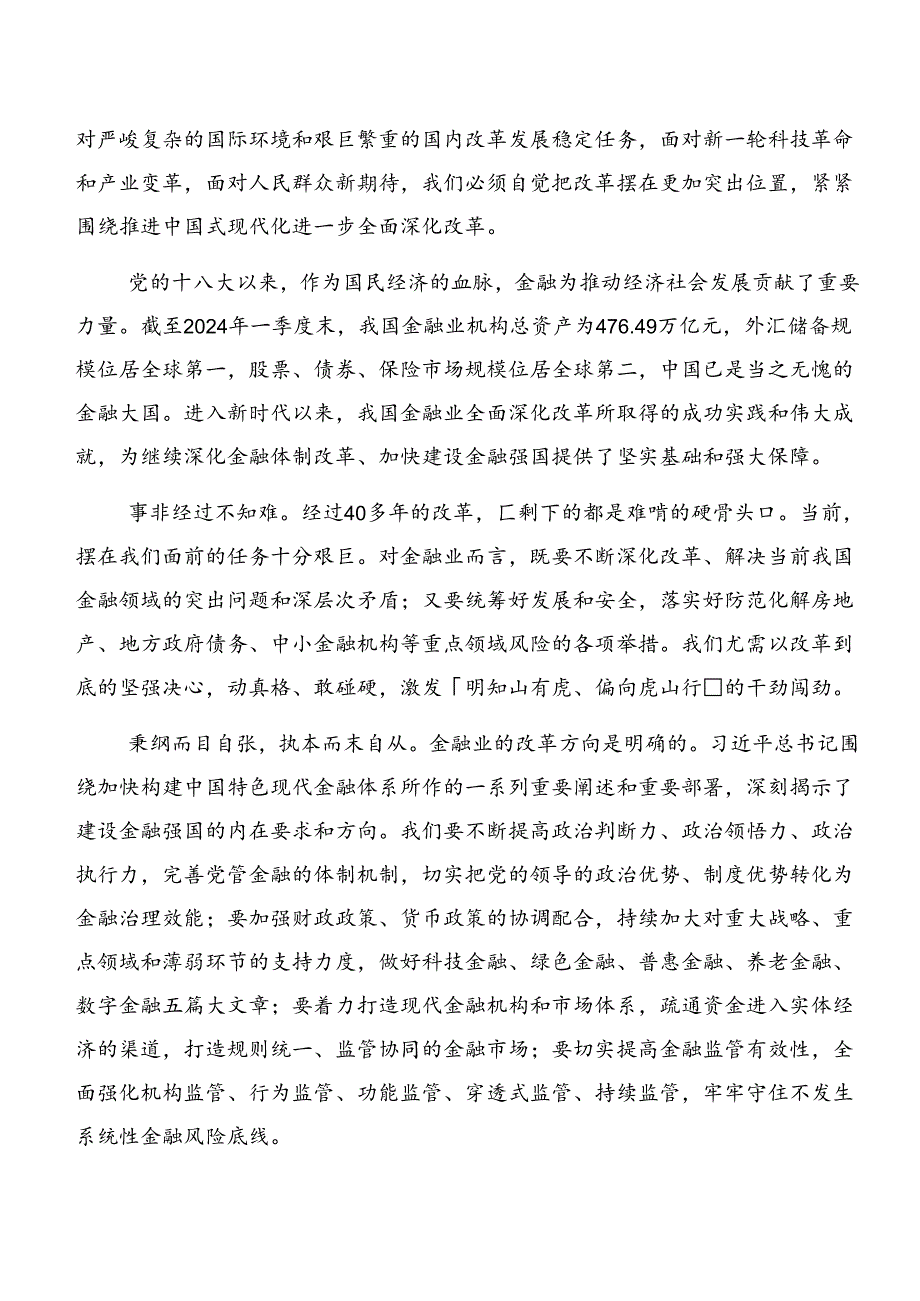 关于2024年二十届三中全会精神——贯彻全会精神勇担使命再出发的研讨材料、心得体会.docx_第2页