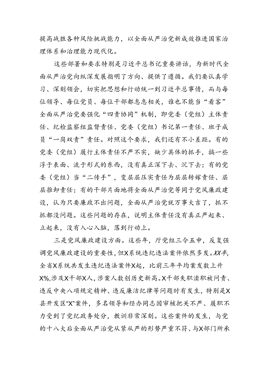 （12篇）2024年度党风廉政建设工作总结报告材料汇编.docx_第3页