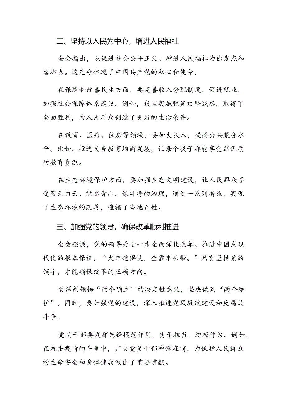 2024年度二十届三中全会精神进一步推进全面深化改革讲话提纲（8篇）.docx_第2页