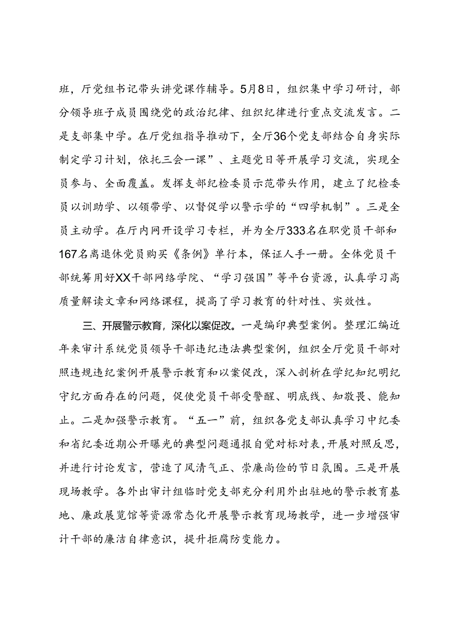 审计厅关于党纪学习教育阶段性汇报材料.docx_第2页