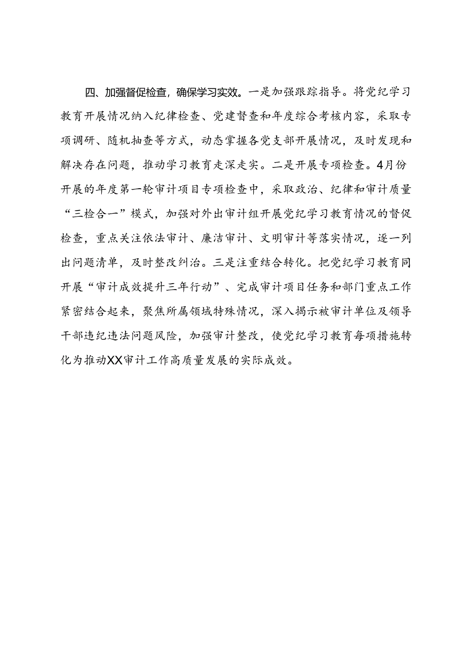 审计厅关于党纪学习教育阶段性汇报材料.docx_第3页