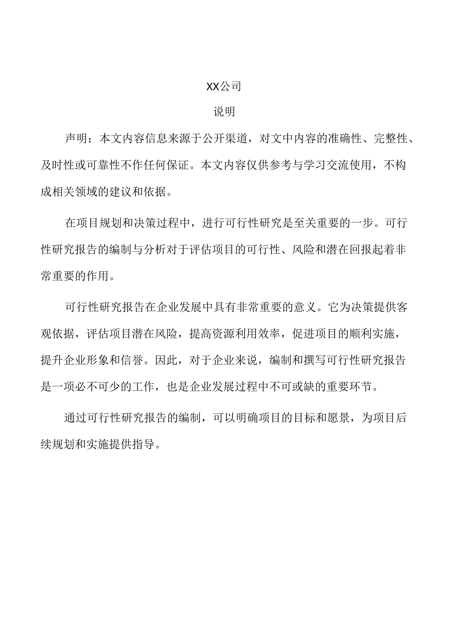 xx省工业加工建设项目可行性研究报告.docx_第2页