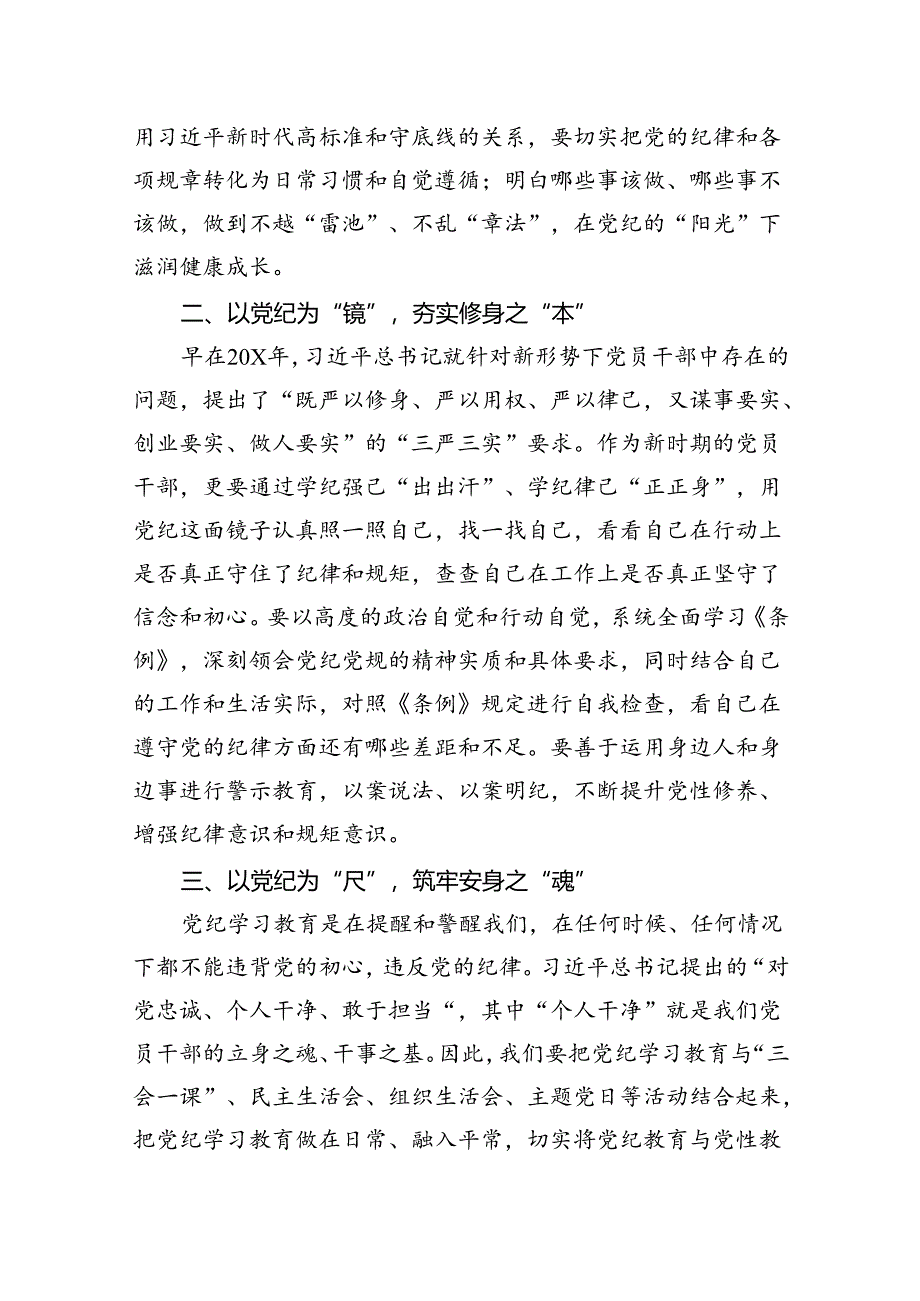 理论学习中心组关于“廉洁纪律”的专题研讨交流发言材料10篇(最新精选).docx_第3页