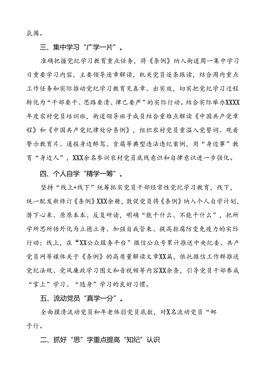 关于推进2024年党纪学习教育的工作汇报六篇.docx_第2页