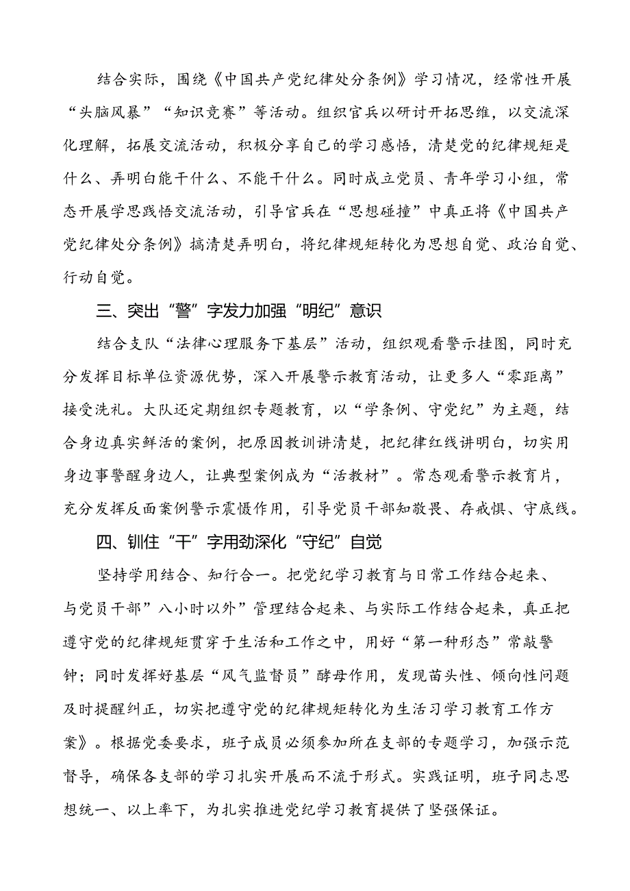 关于推进2024年党纪学习教育的工作汇报六篇.docx_第3页