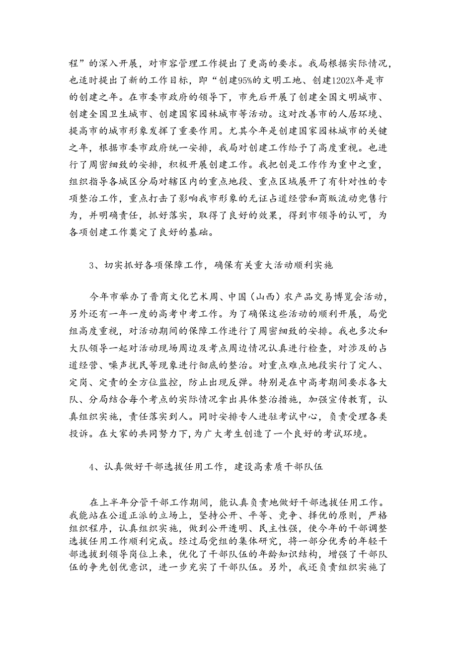 市执法局副局长述职报告.docx_第2页