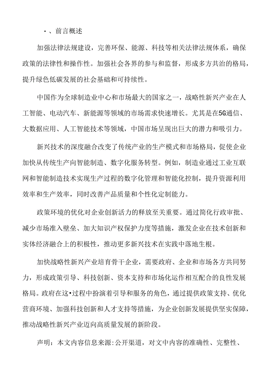 战略性新兴产业发展趋势分析.docx_第2页