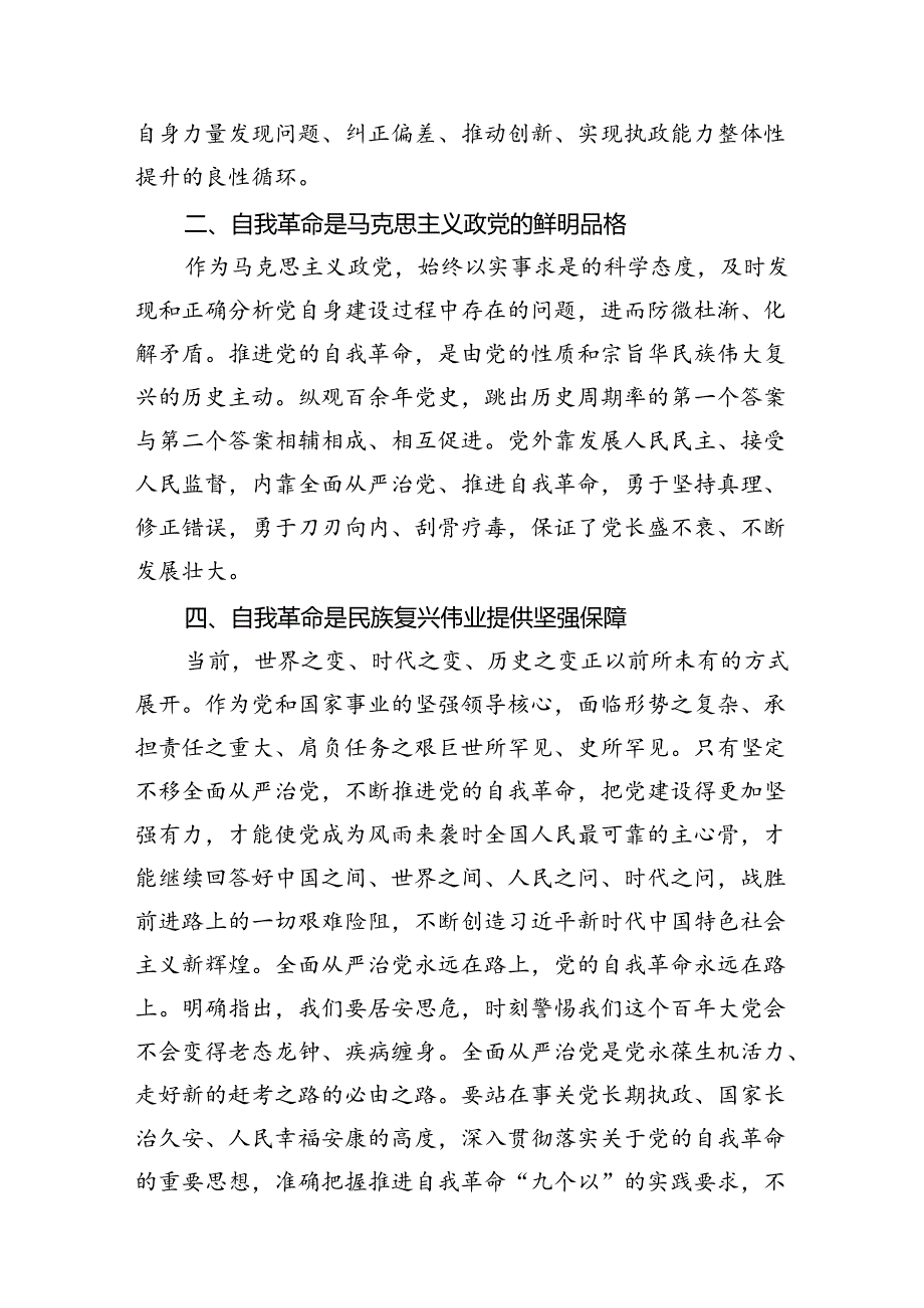 （10篇）党纪学习教育专题党课宣讲稿辅导范文.docx_第2页