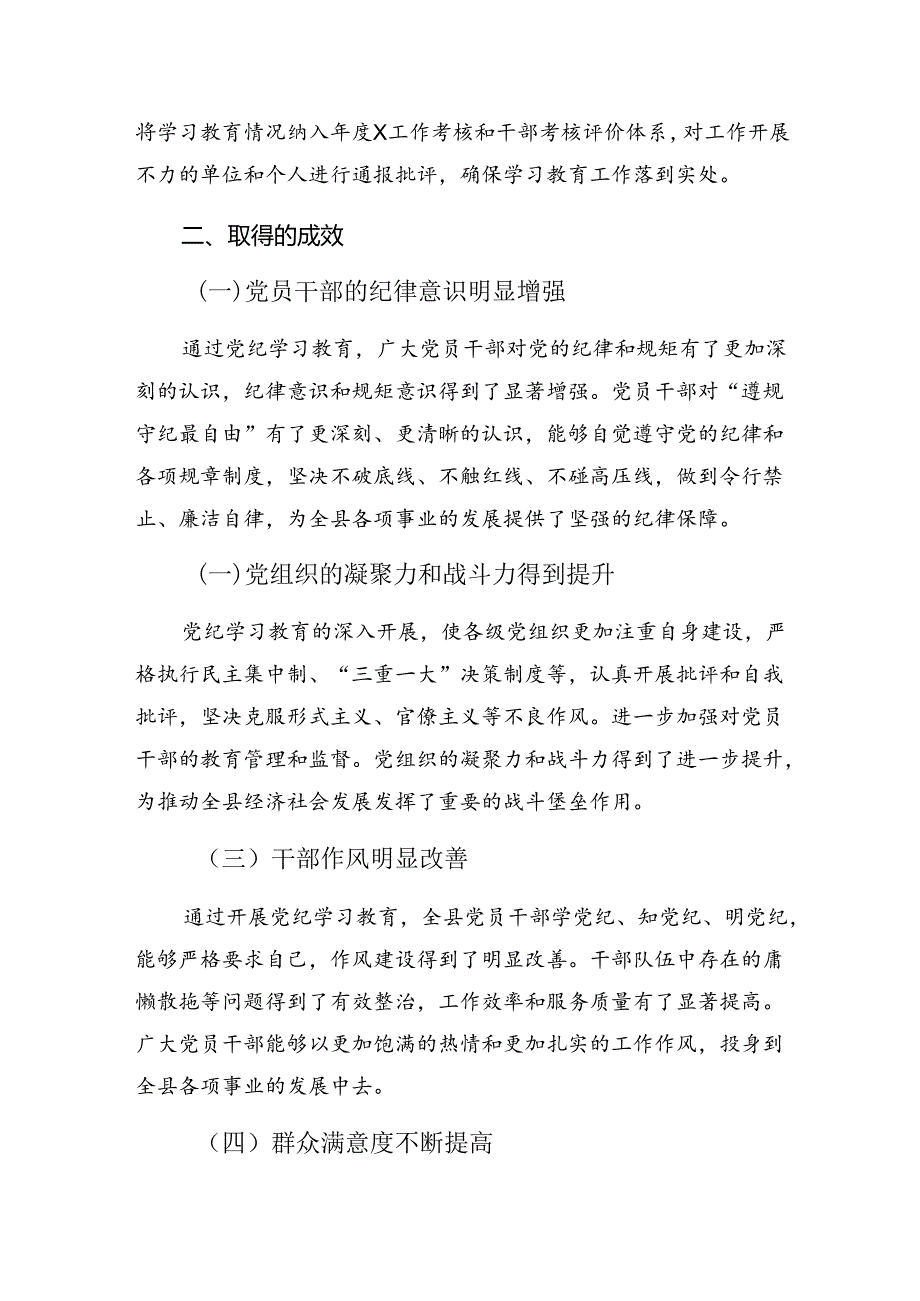 在关于开展学习2024年纪律教育阶段性工作汇报共八篇.docx_第3页