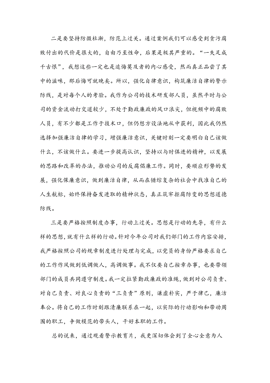 公司中层领导干部警示教育交流研讨发言提纲两篇.docx_第2页