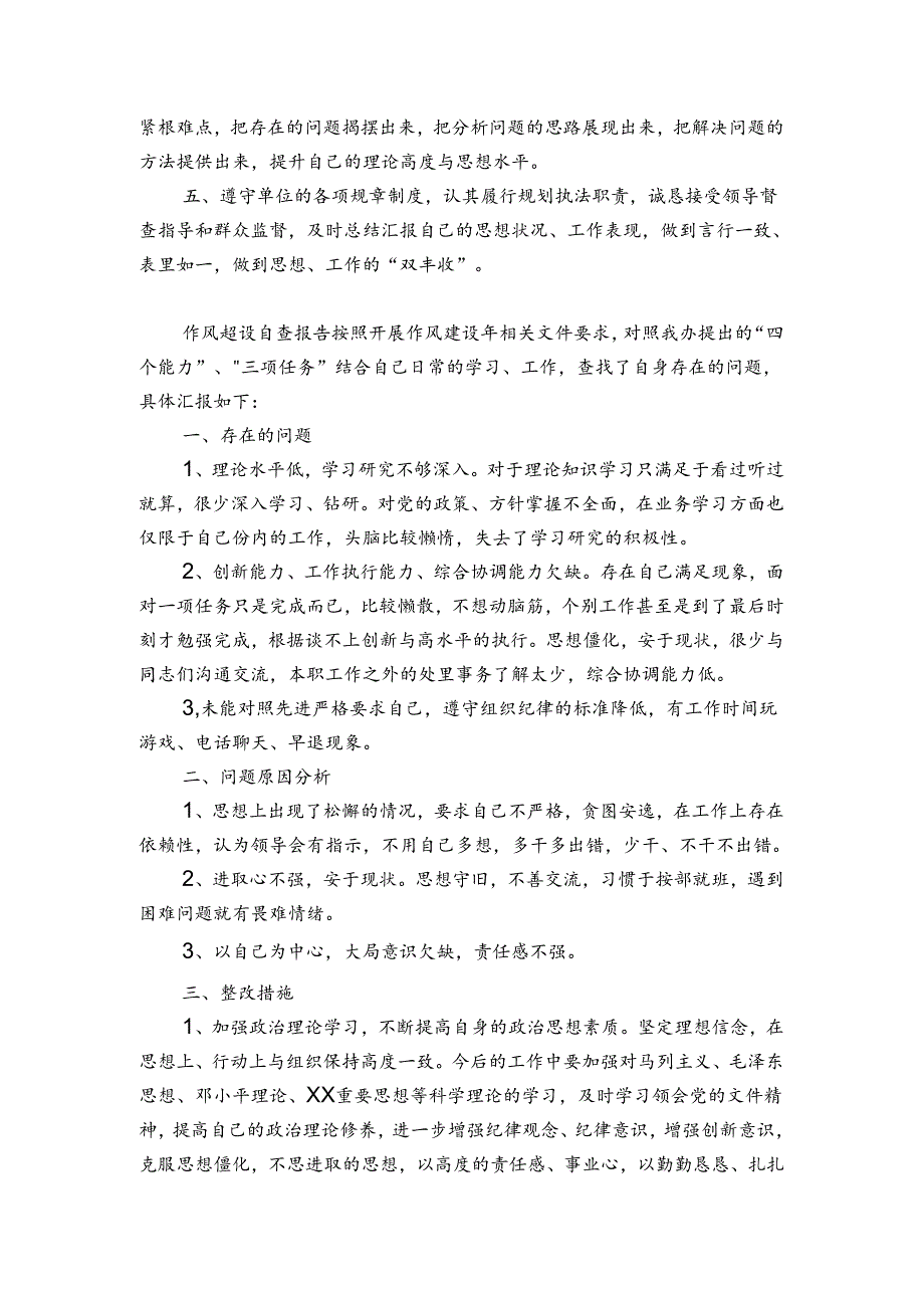 作风建设自查报告.docx_第2页