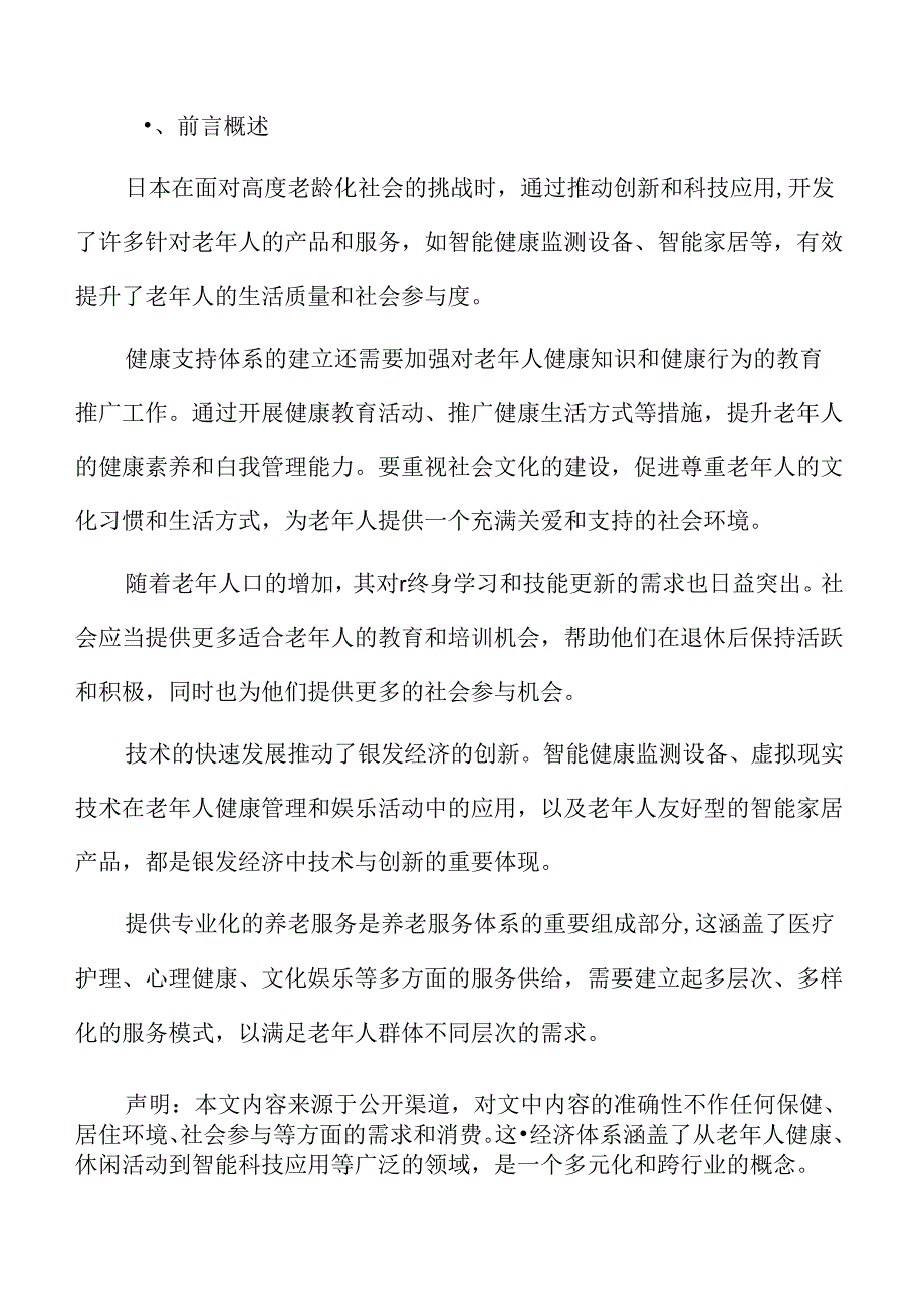 银发经济概述.docx_第2页