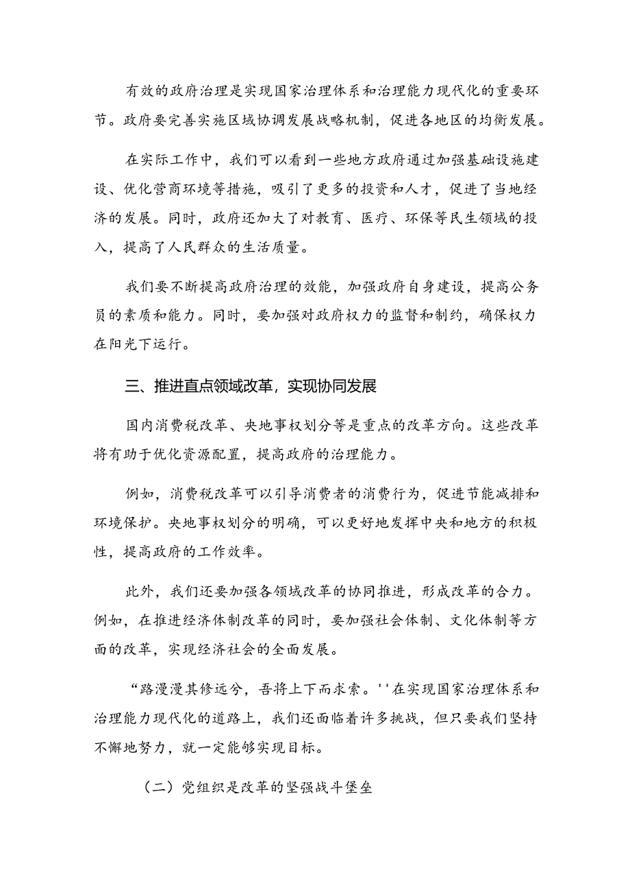 多篇在深入学习贯彻2024年度二十届三中全会的研讨材料及学习心得.docx_第2页