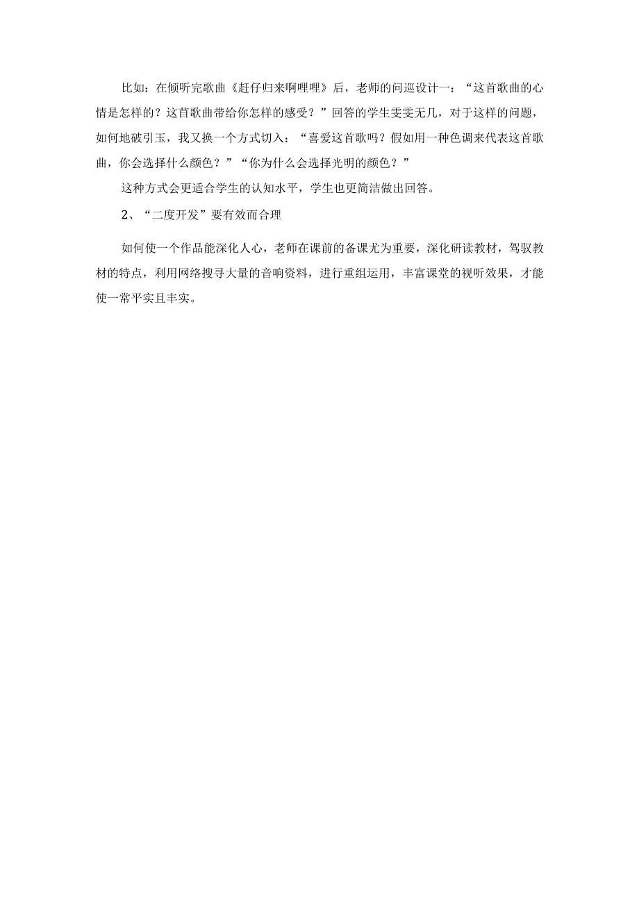 五年级上音乐教学反思赶圩归来啊哩哩_人教新课标.docx_第2页