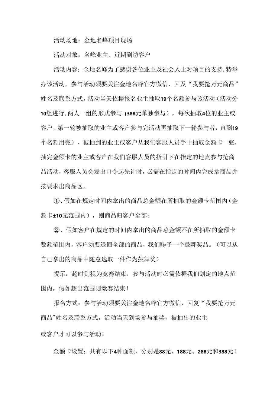 五一劳动节主题活动策划书.docx_第2页