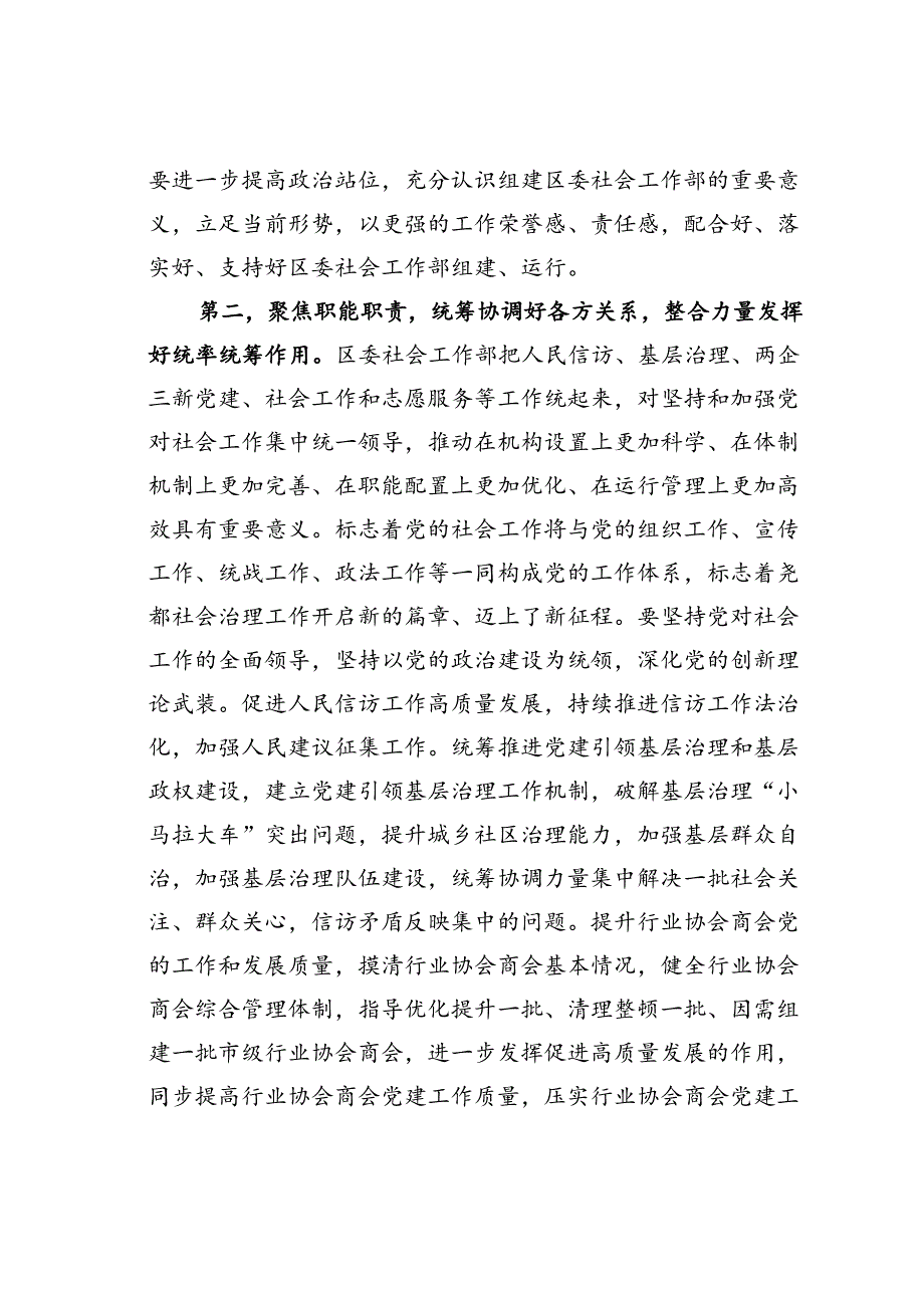 在社会工作部组建运行情况调研座谈会上的讲话.docx_第3页