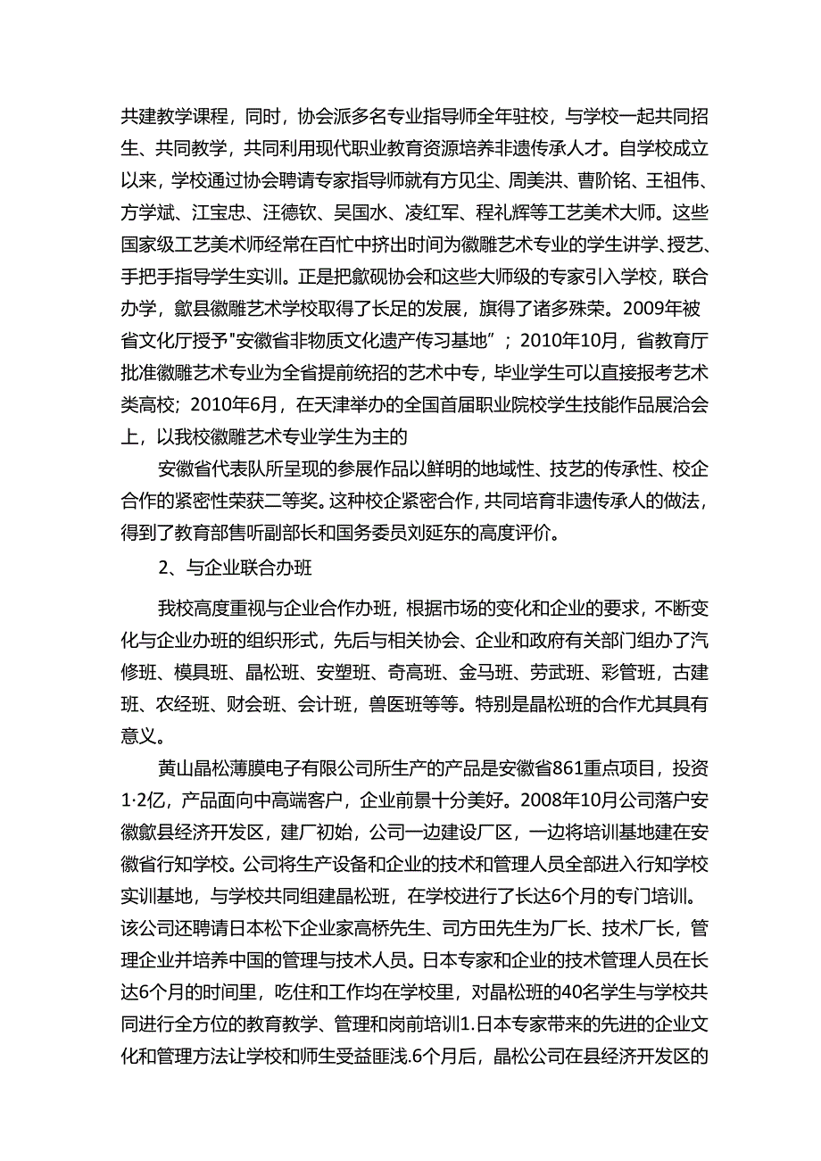 基于校企协同育人模式的《机械制图》课程教学改革与实践.docx_第2页