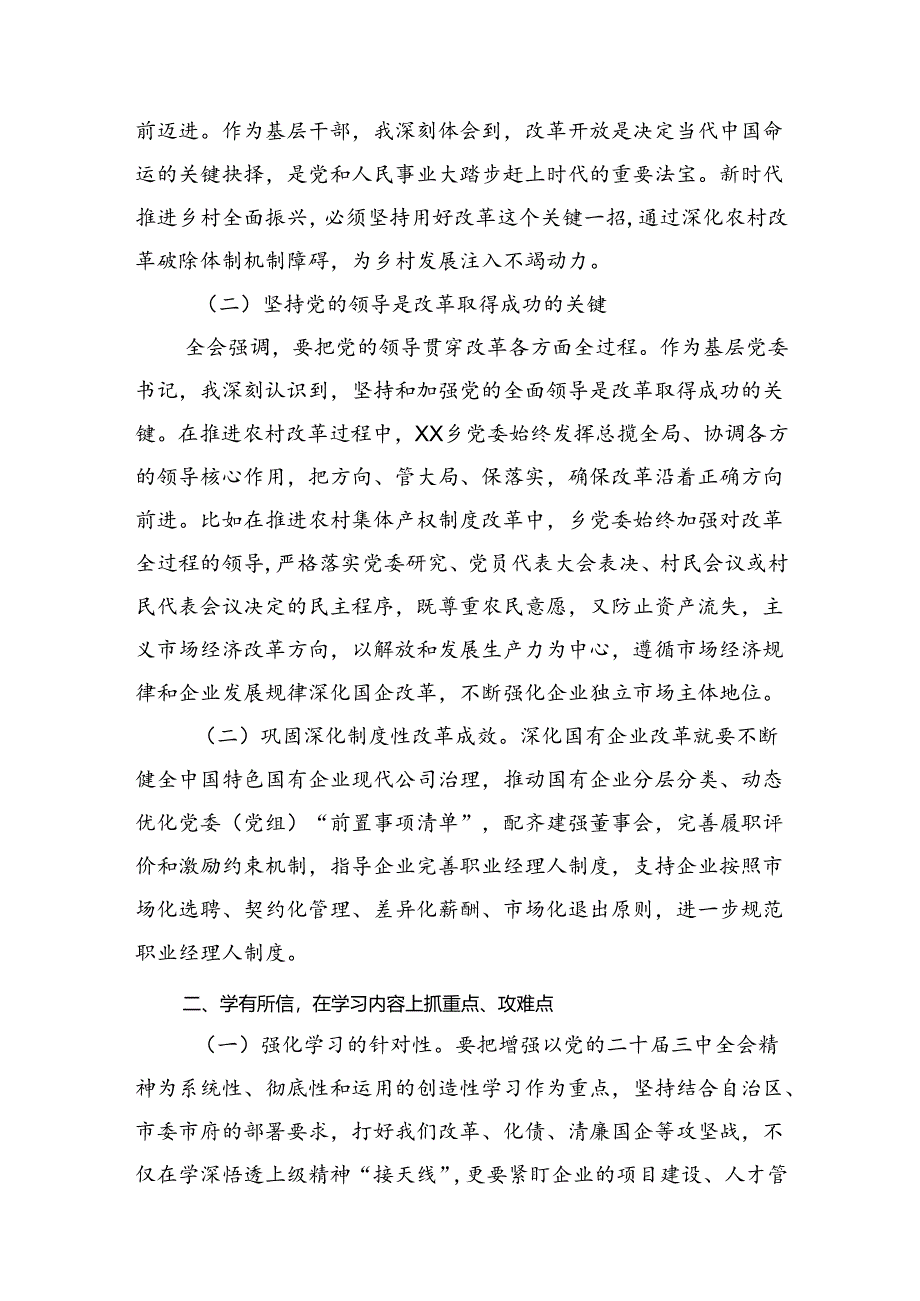 （10篇）理论学习中心组集中学习二十届三中全会议精神研讨发言.docx_第2页