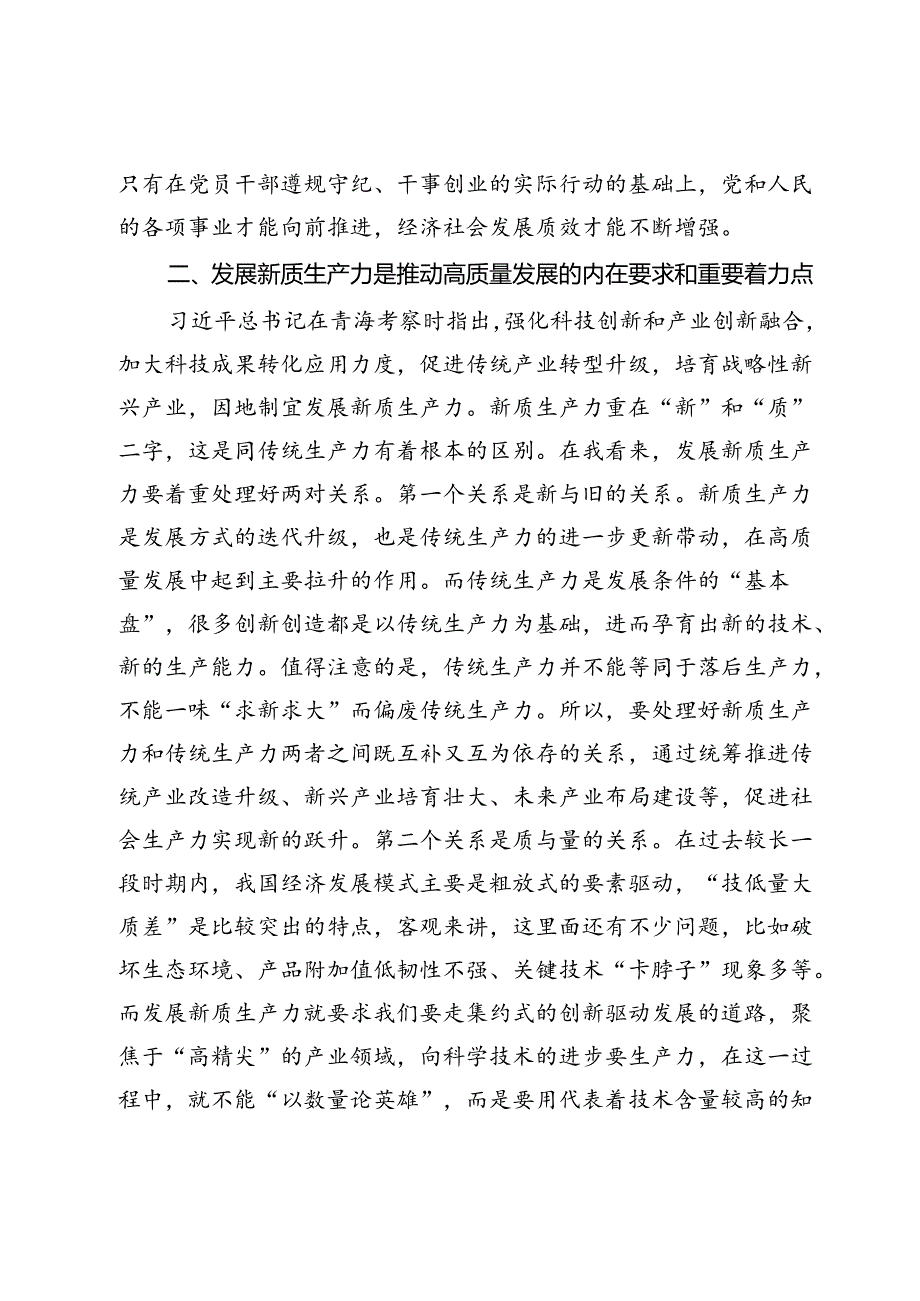 在县委理论学习中心组学习会上的交流发言.docx_第2页