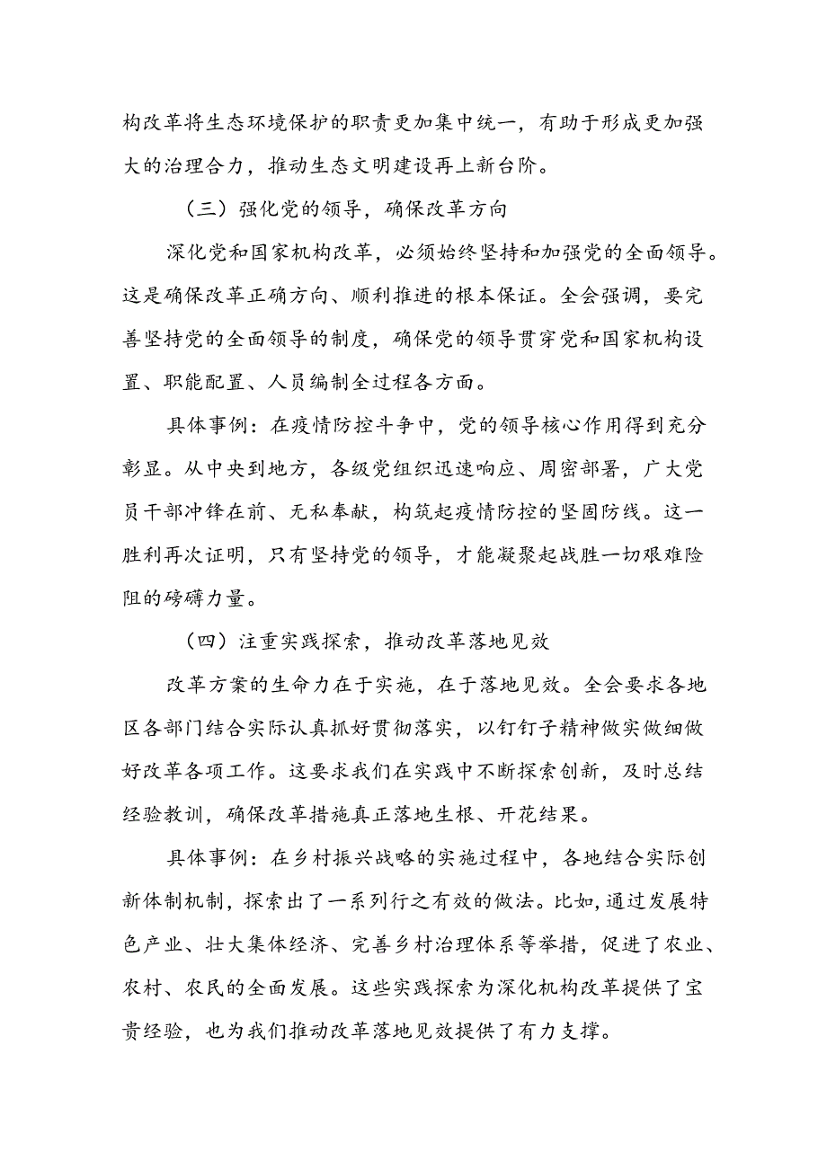 某县委常委关于学习党的二十届三中全会精神的研讨发言.docx_第3页