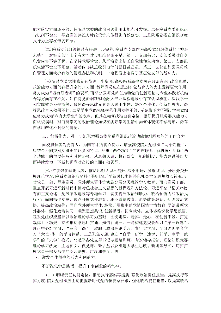 在2024年高校院系党组织建设工作会议上的讲话.docx_第2页