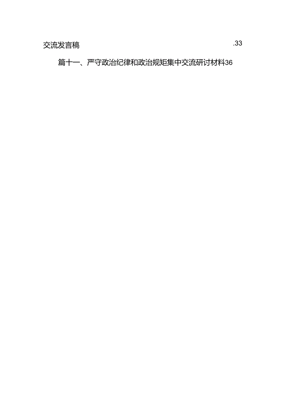 （11篇）“学党纪、明规矩、强党性”党纪学习教育心得体会范文.docx_第1页