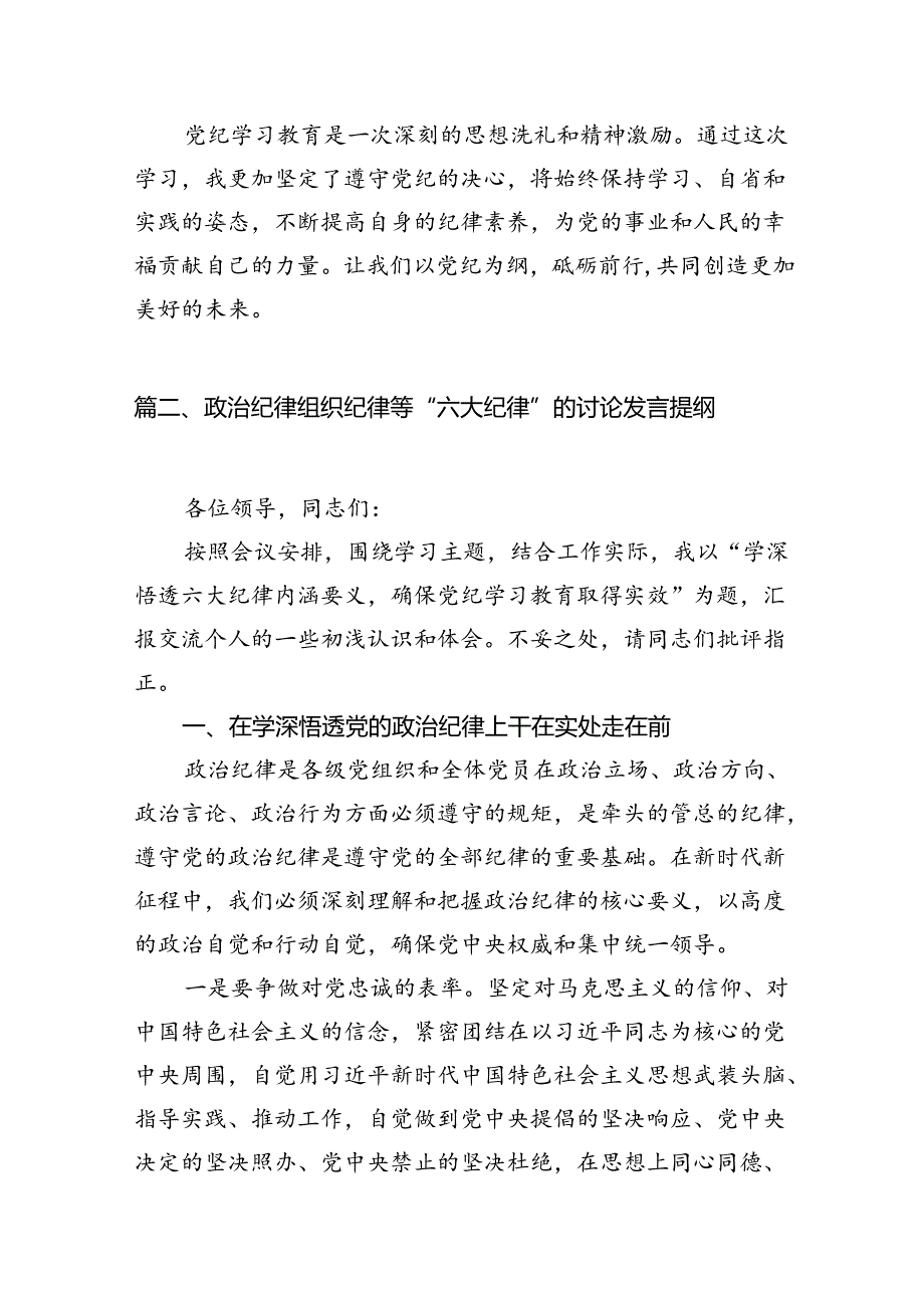 （11篇）“学党纪、明规矩、强党性”党纪学习教育心得体会范文.docx_第3页