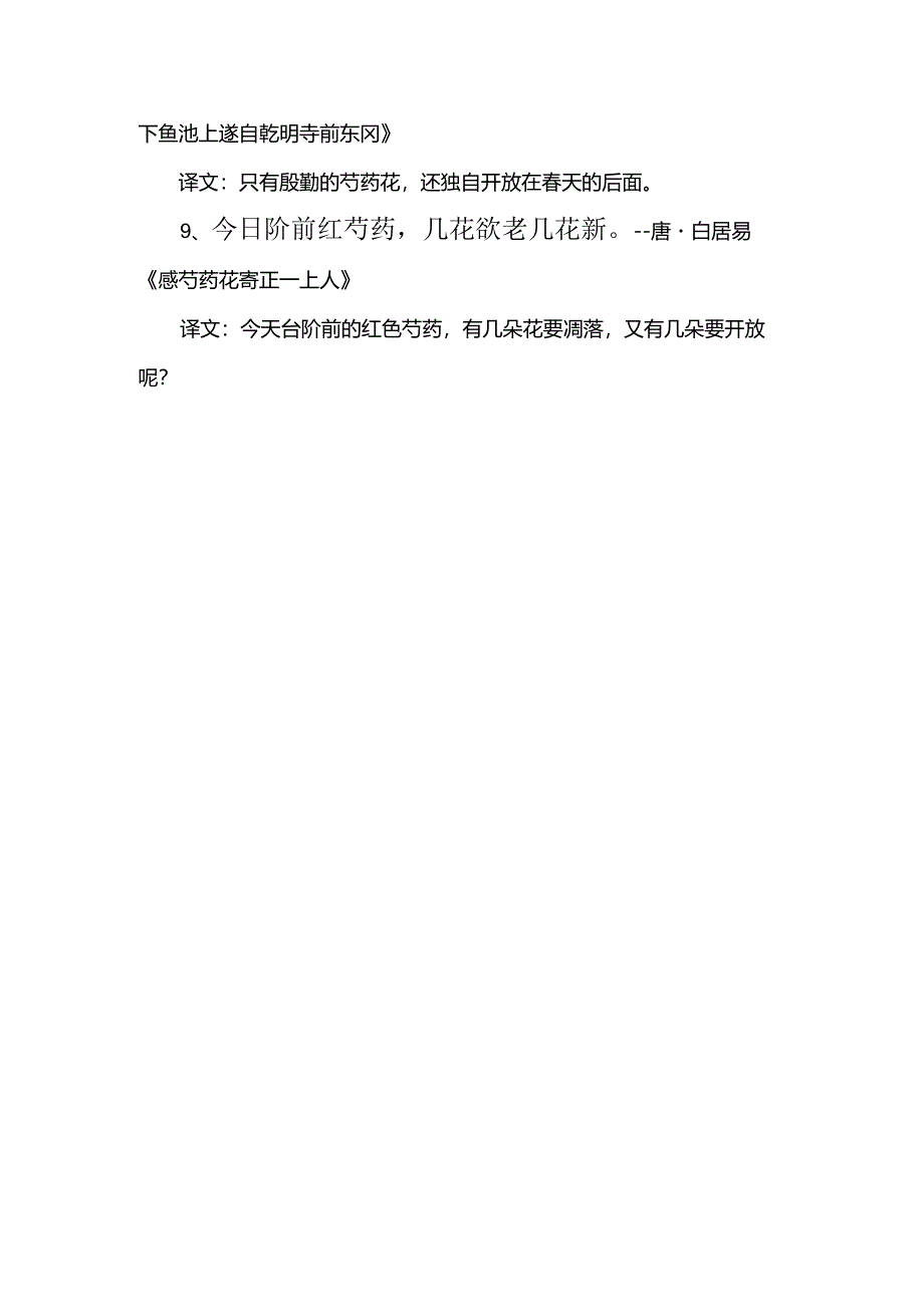 芍药花最经典的一句诗词.docx_第2页