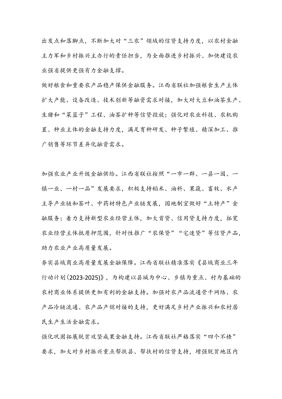 X省农信联社聚焦主业提出25条信贷投放举措.docx_第2页