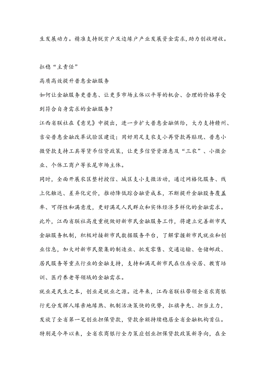 X省农信联社聚焦主业提出25条信贷投放举措.docx_第3页