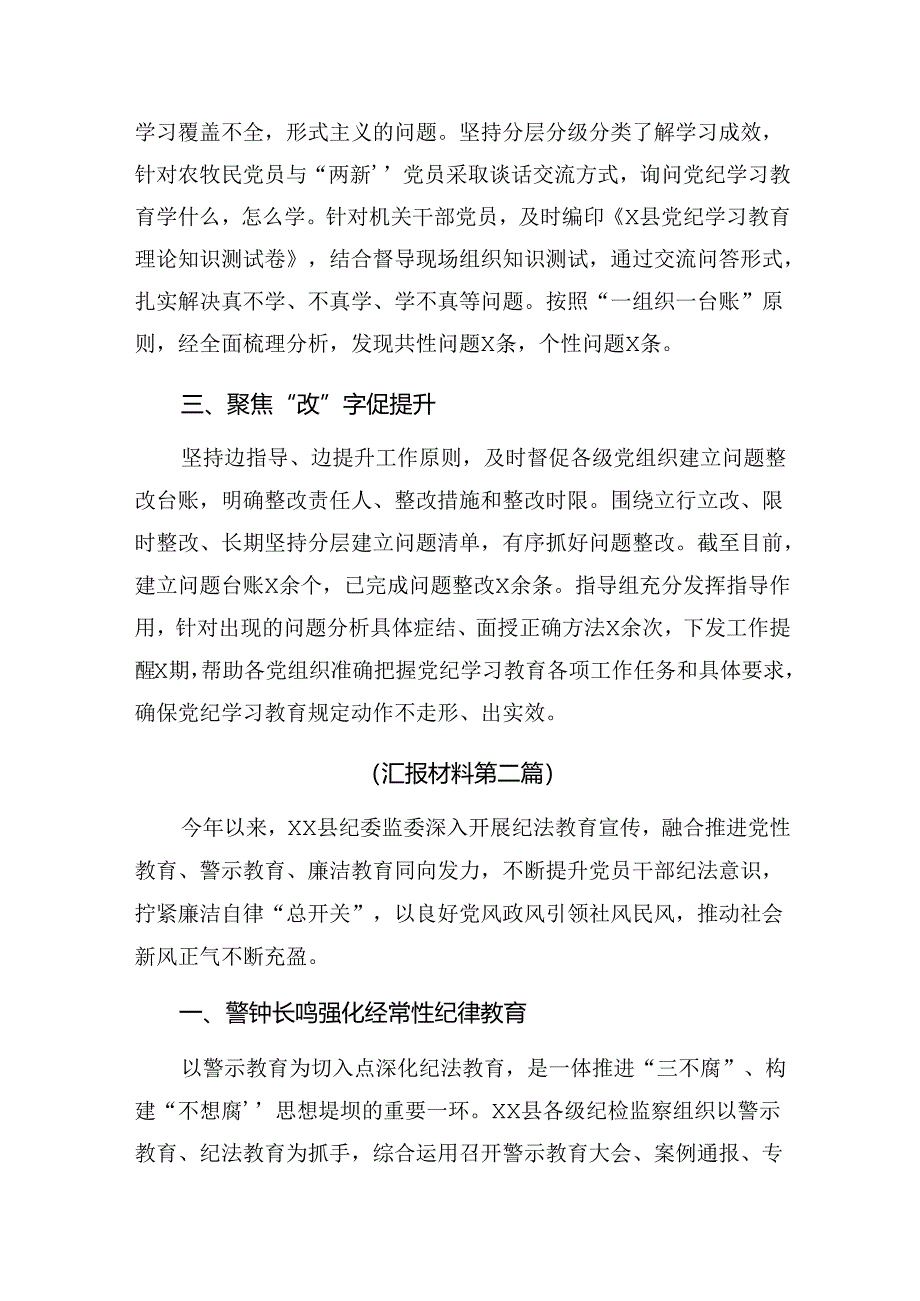 关于2024年纪律专题教育阶段性情况报告含工作成效共10篇.docx_第2页